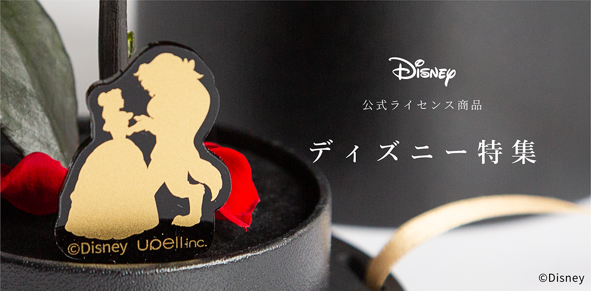 ディズニー特集