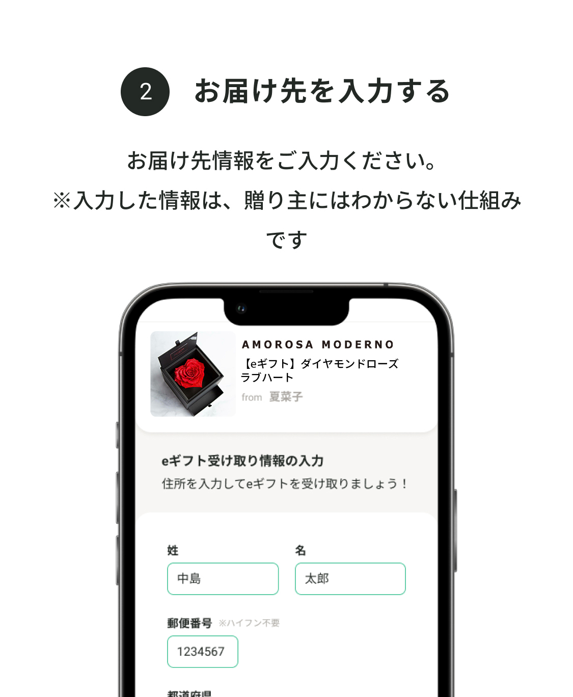②お届け先を入力する