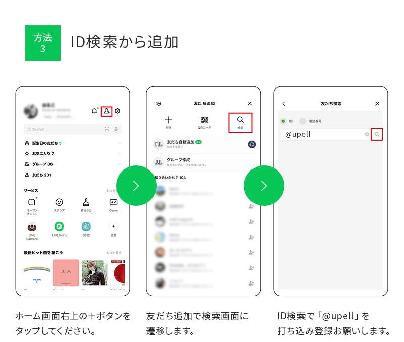 ID検索から追加